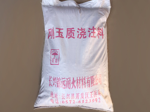 刚玉质浇注料 刚玉质浇注料