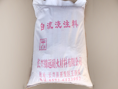 自流浇注料 自流浇注料