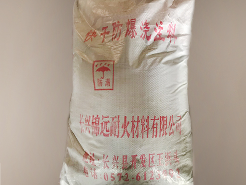 快干防爆浇注料 快干防爆浇注料